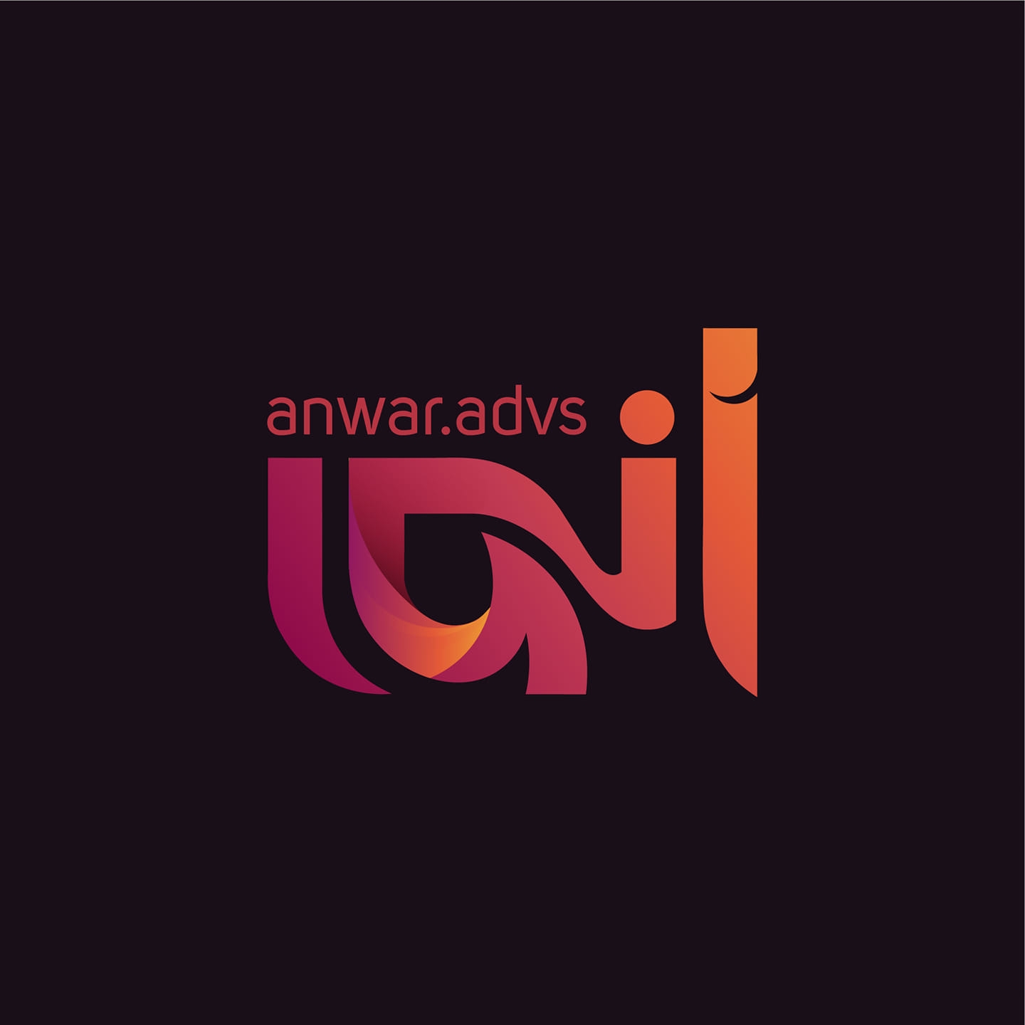 أنور النجار