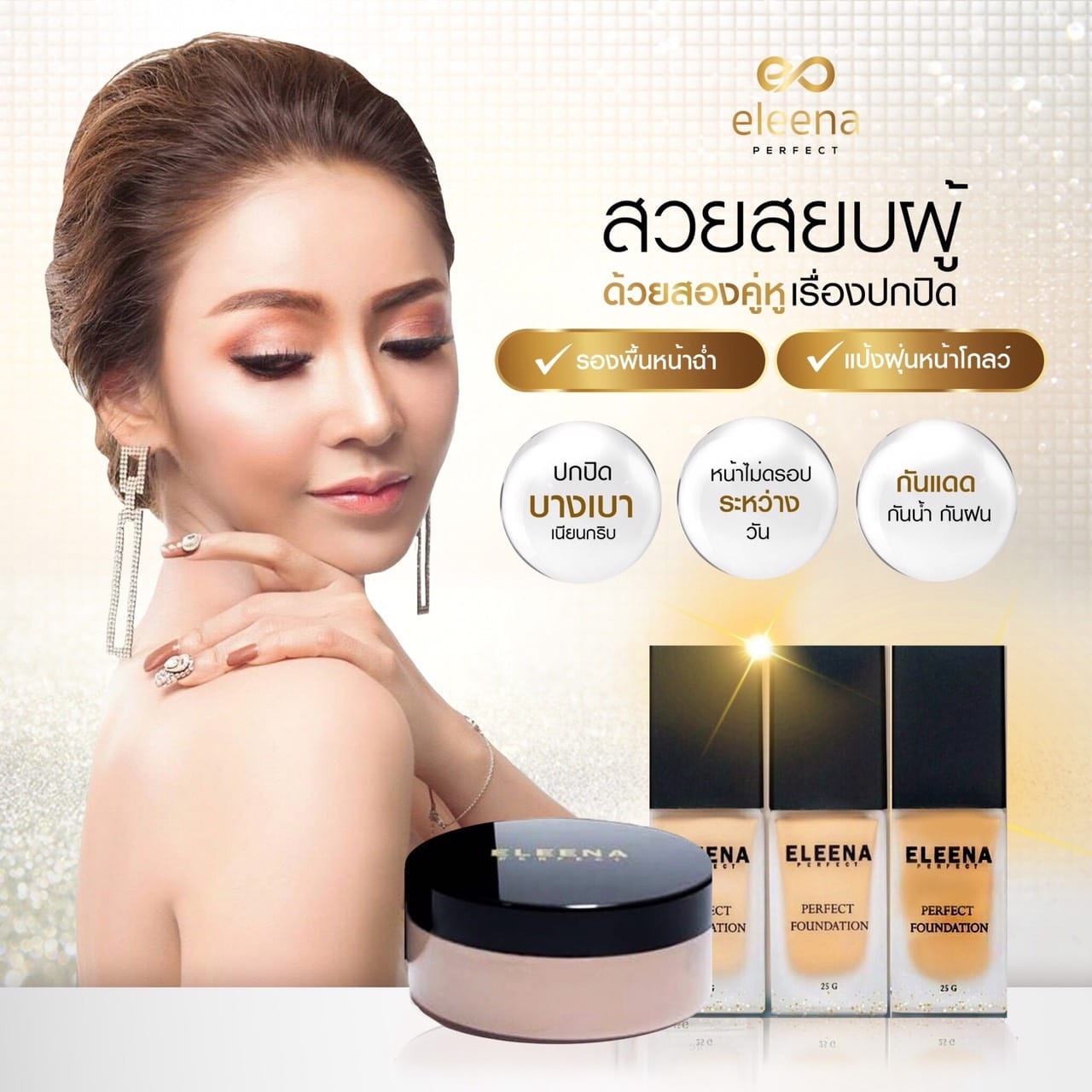 Eleena Perfect | Amphoe Phon