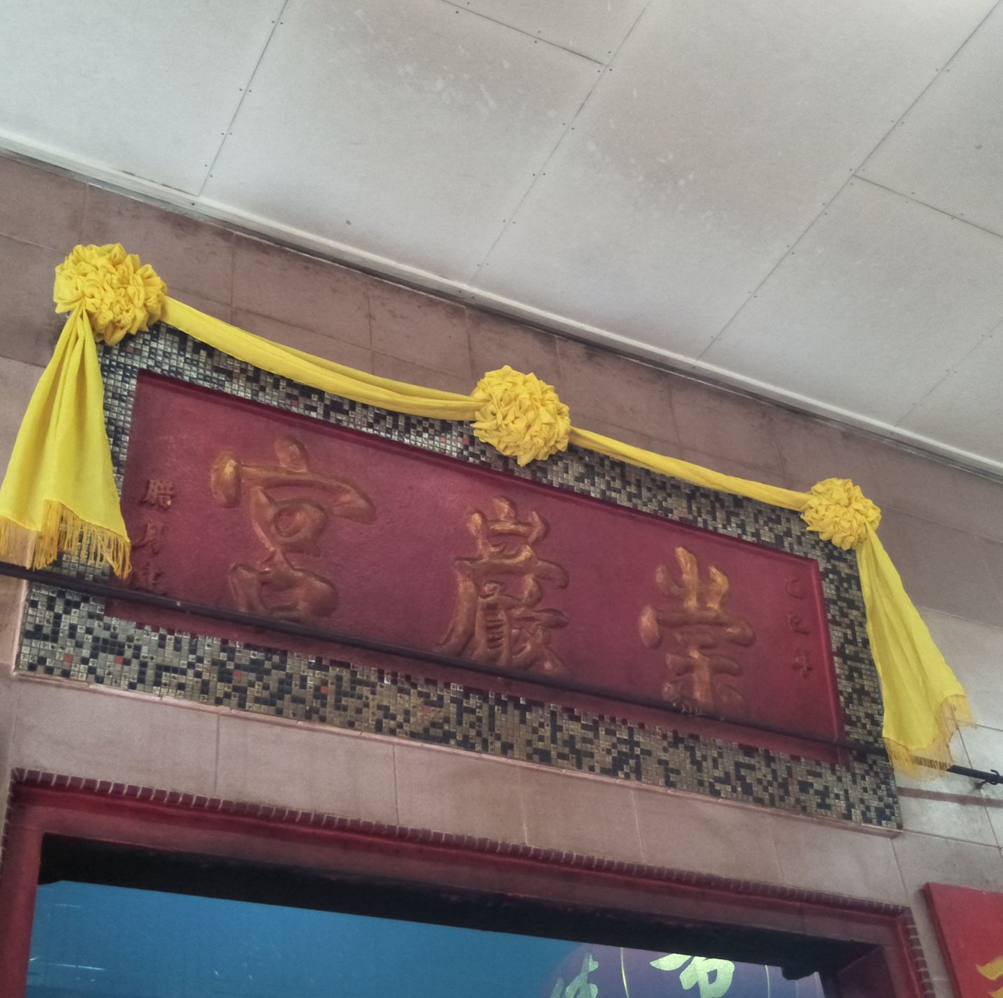 勇全殿（The Court Of Bravery)