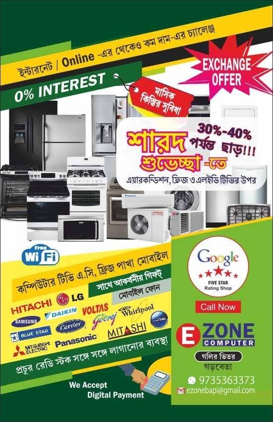 E ZONE computer | Garhbeta