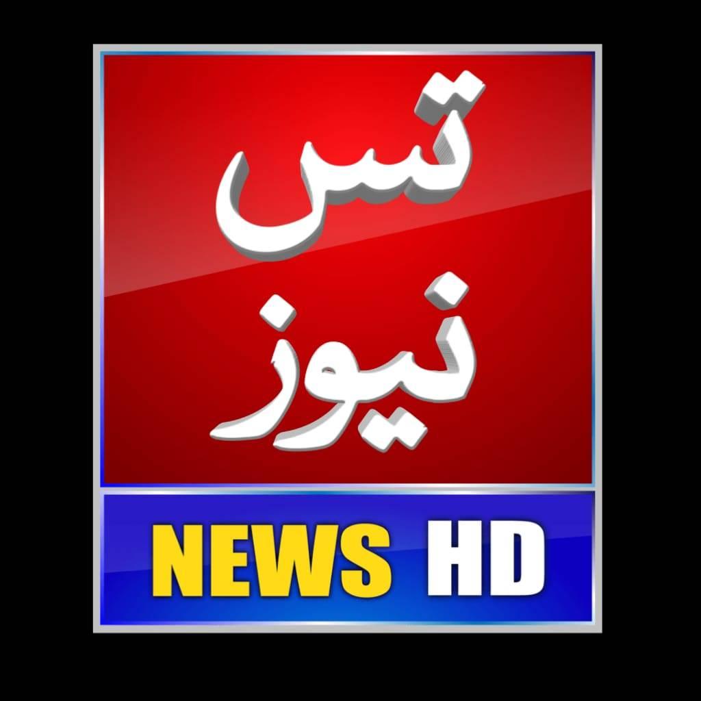 تس تونسہ نیوز
