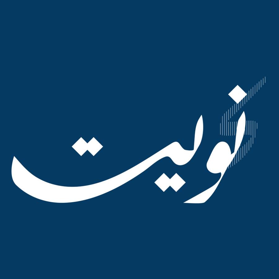 Nuwait نُويت