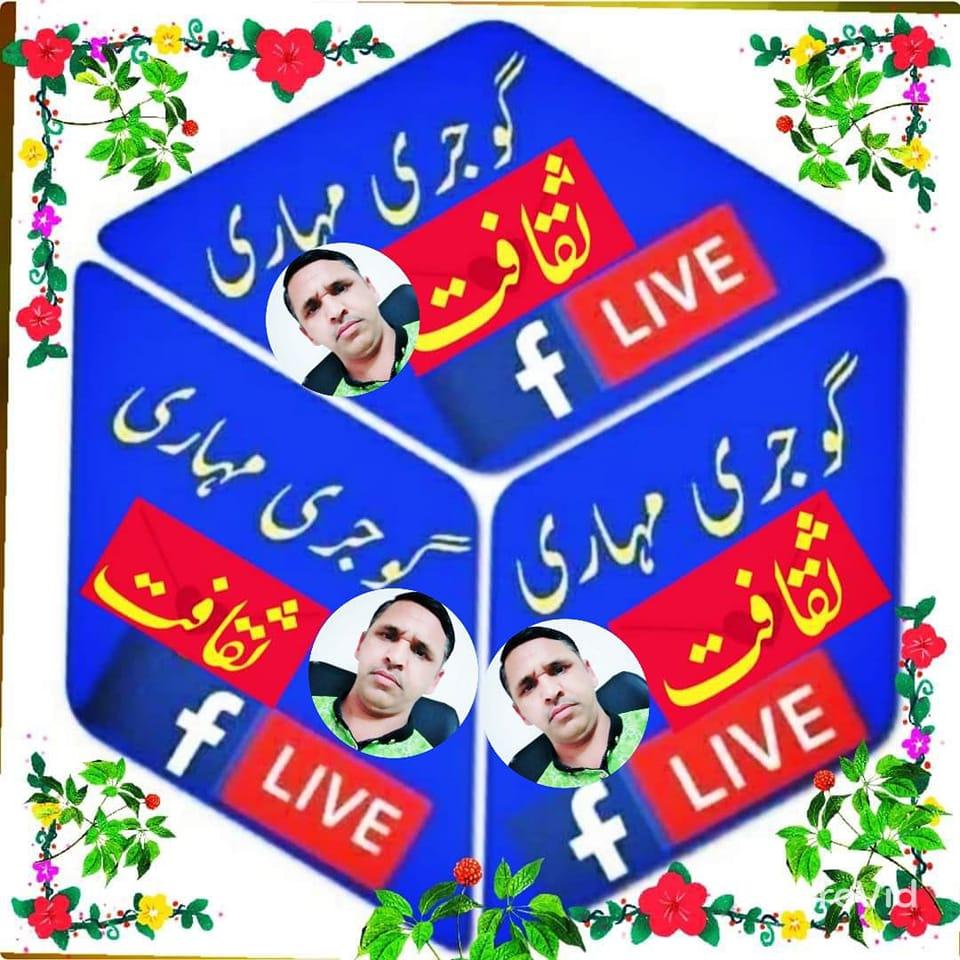 Gojri Mahri Sqafat