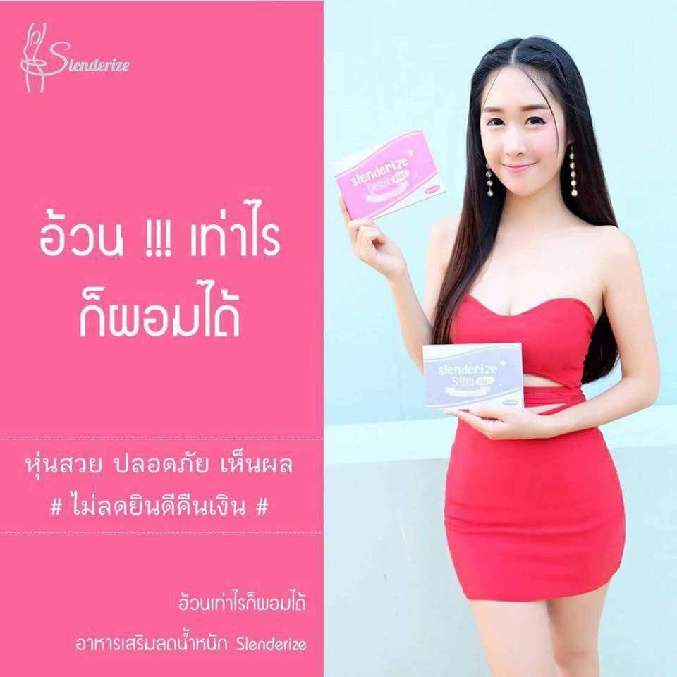 สลิมพลัส slenderize