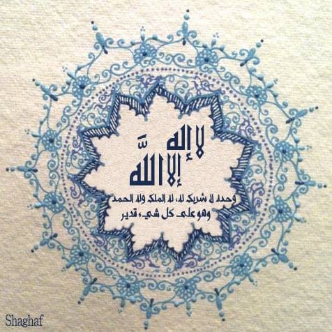 مِسك الختام
