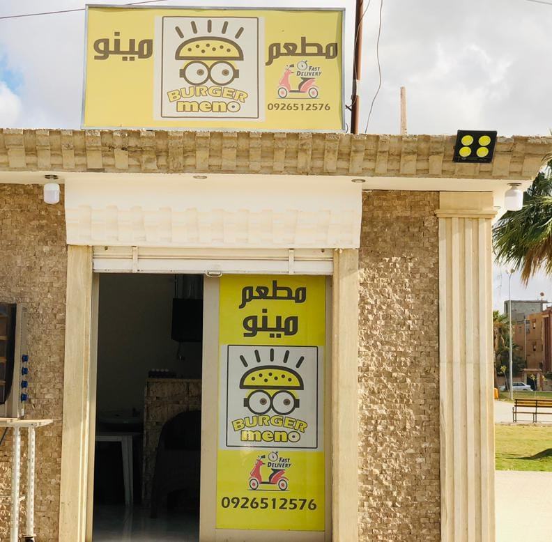 مطعم مينو | Benghazi