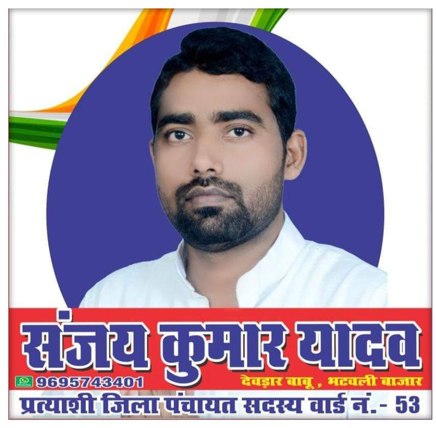 Sanjay Kumar yadav - गोरखपुर