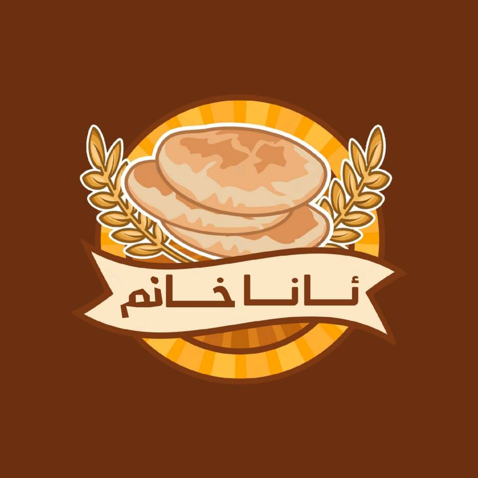 نانی تیری ئانا خانم - نانی تیری ئانا خانم🌾🌾🌾 ئامادە ین بۆ دروست کردنی ...