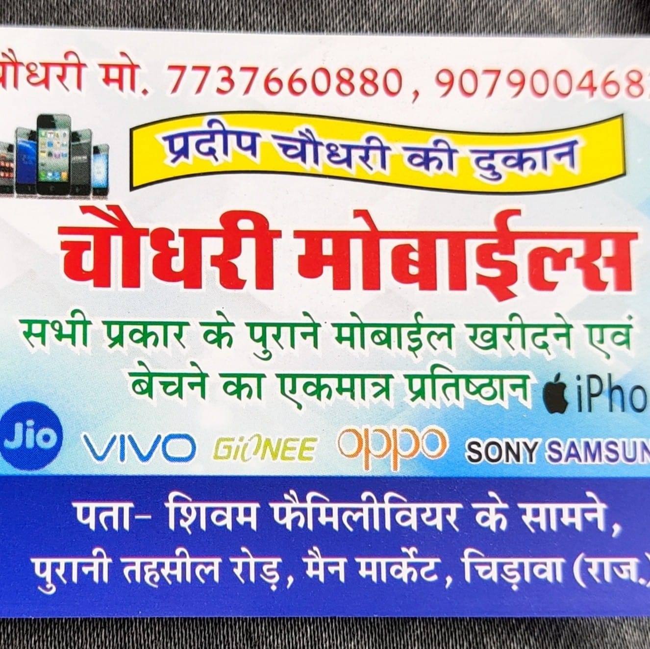 Choudhary Mobiles Chirawa | Chirawa