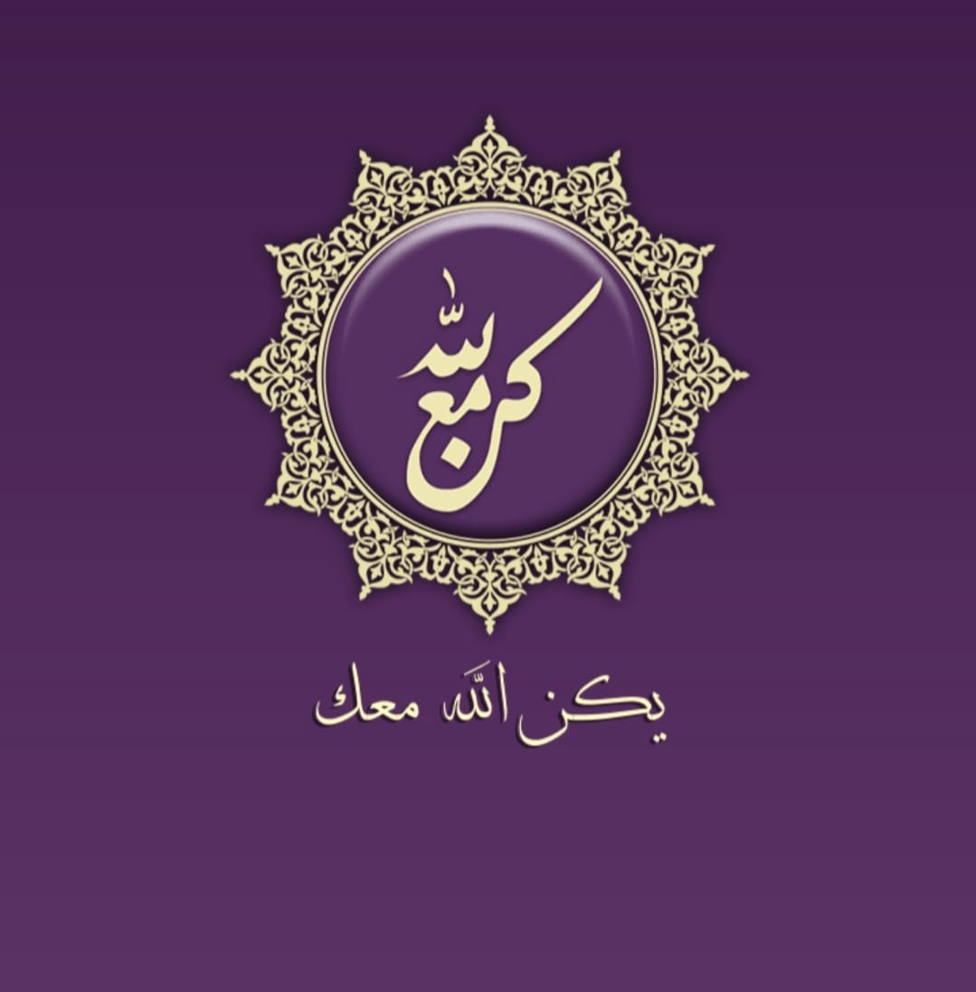 كن مع الله | Helwan