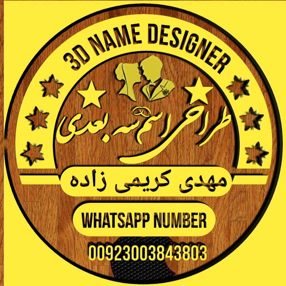طراحی اسم 3D Name design | Quetta