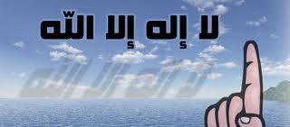 ﻻ إله إﻻ الله