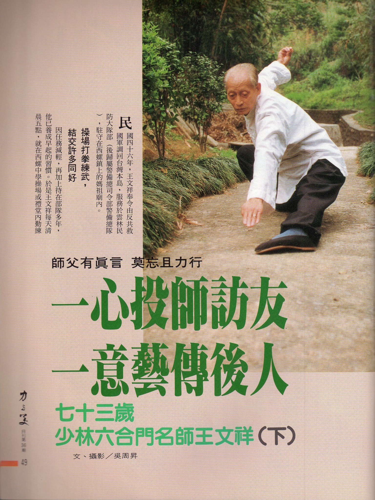 競武武學-王文祥