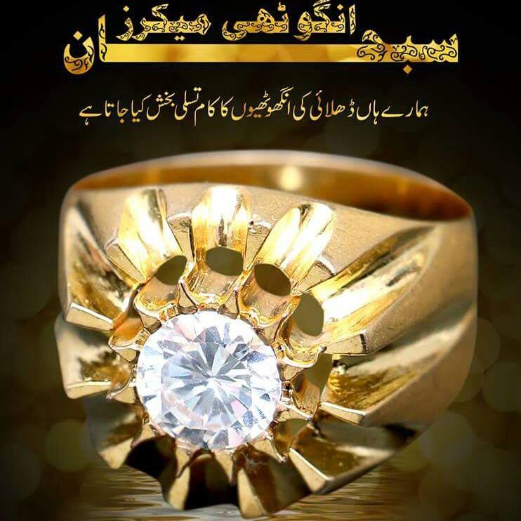 Subhan Ring MAker | Lahore