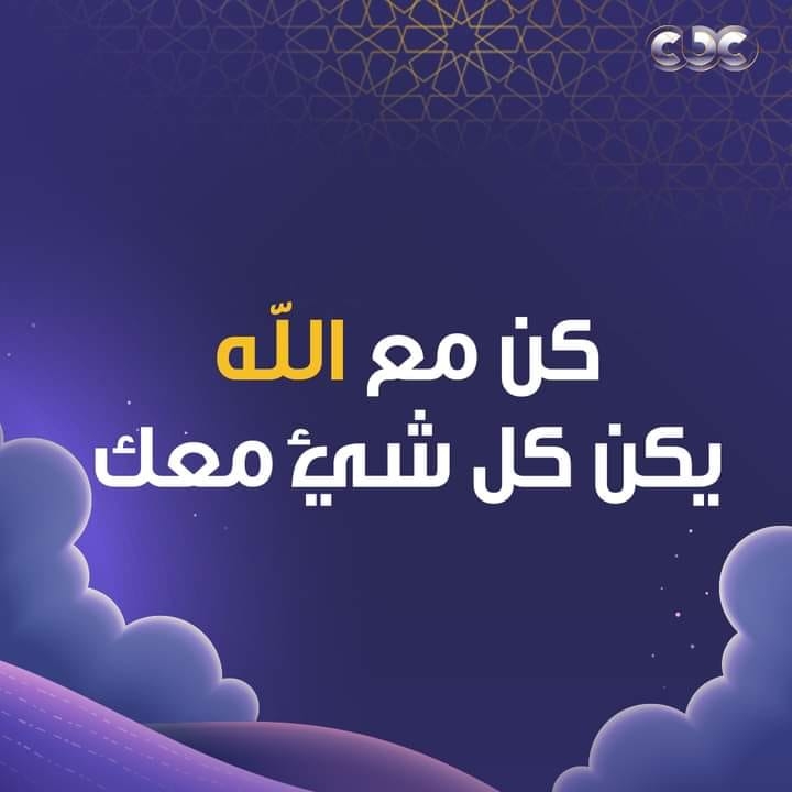 كن مع الله