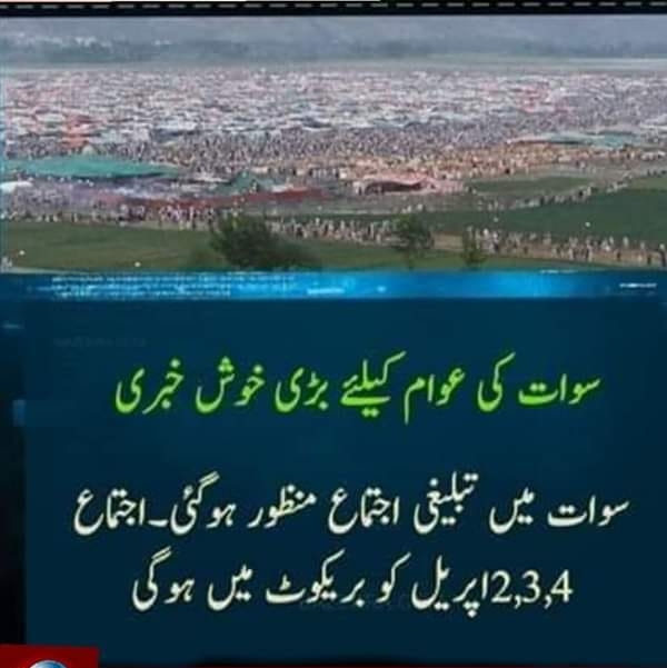 Swat & Raiwind Tablighi Markaz