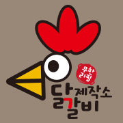 닭갈비제작소 대전은행점