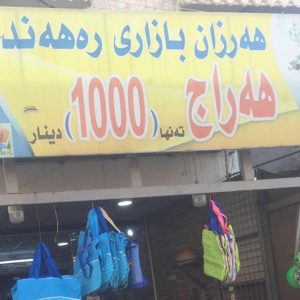 هه رزان بازارى ره هه ند