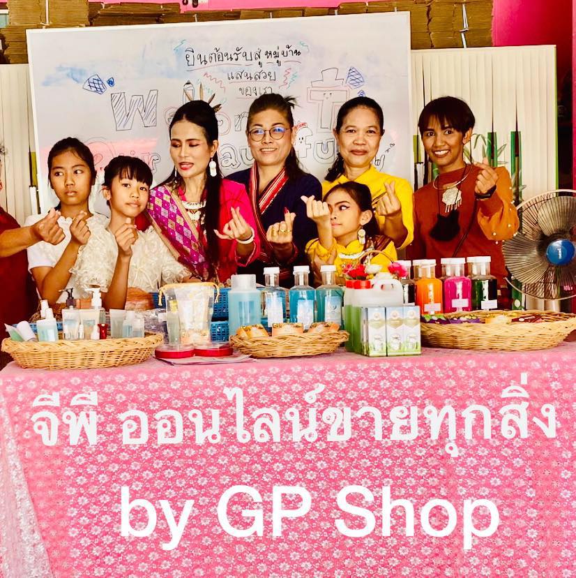 จีพี ออนไลน์ขายทุกอย่าง โพสต์ได้ทั่วโลก by GP Shop