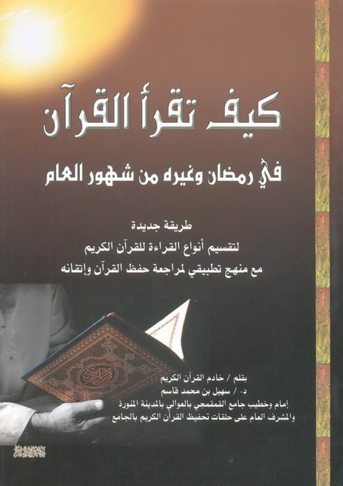 قرات القران الكريم