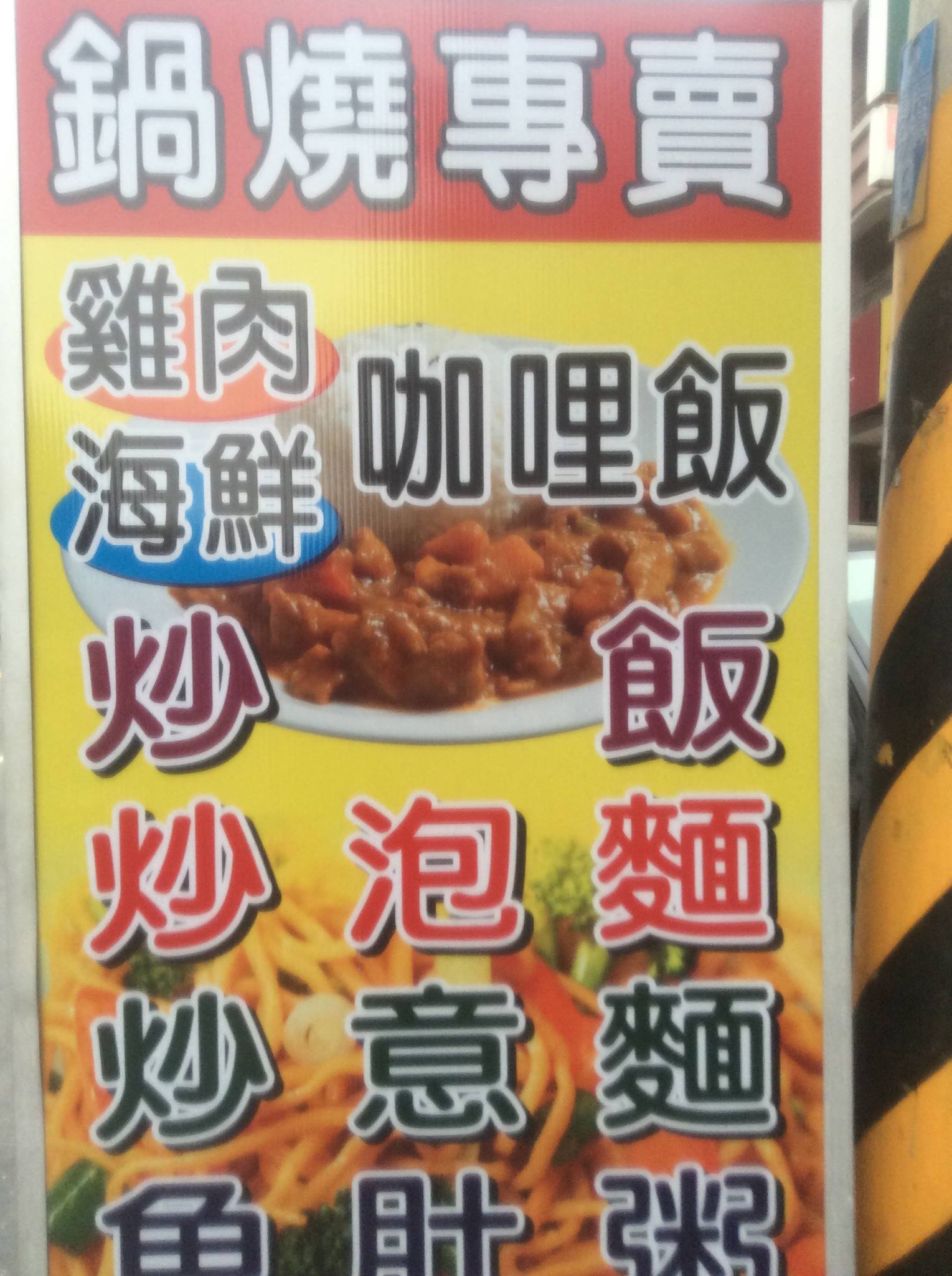 （李）鍋燒專賣店