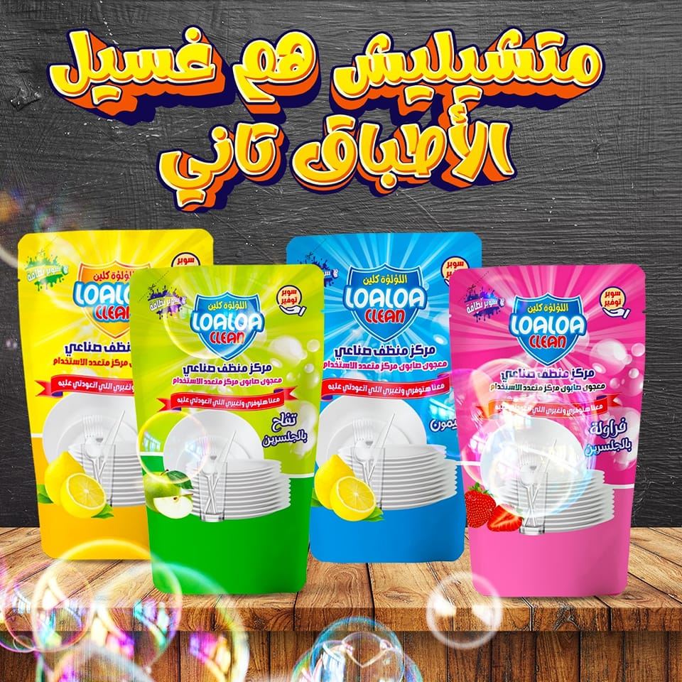 شركه اسا إيجيبت للمنظفات الصناعيه