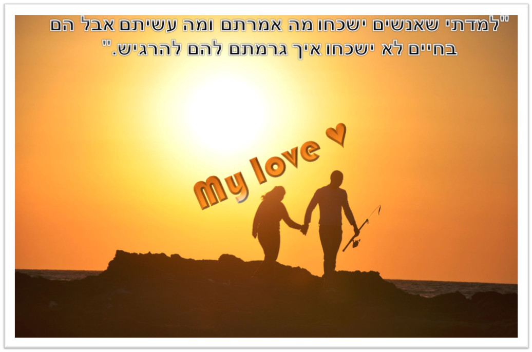 משפטי אהבה אמיתיים
