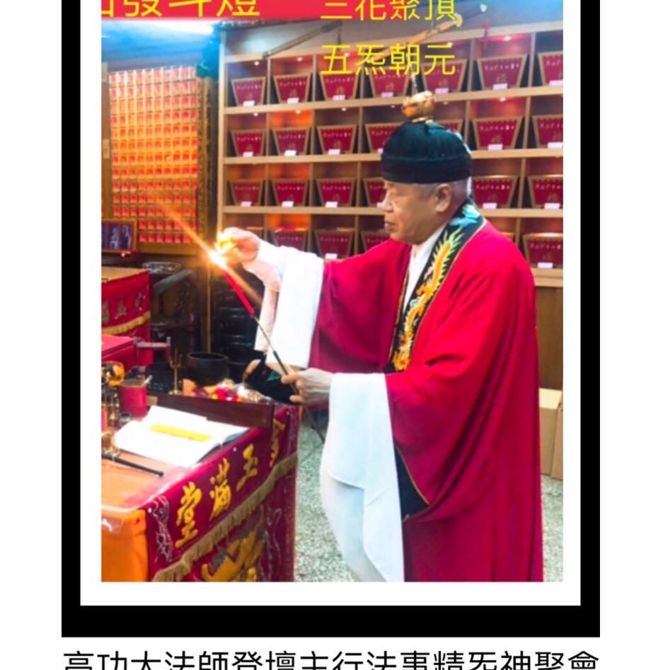 社團法人中國道教禮神奉道會