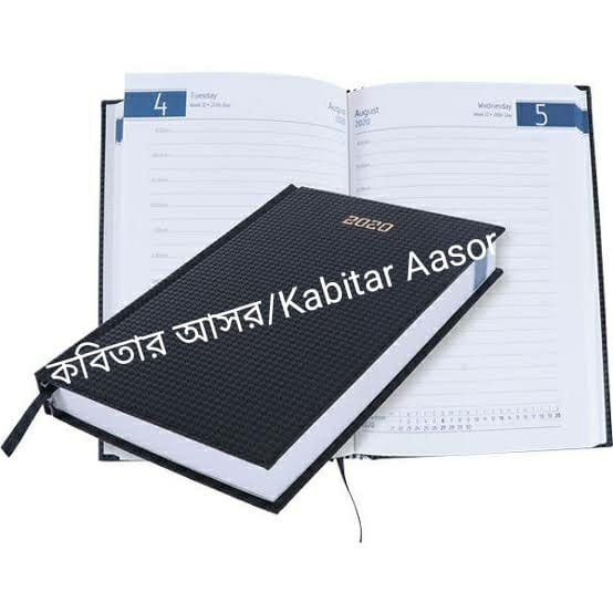 কবিতার আসর/Kabitar Aasor
