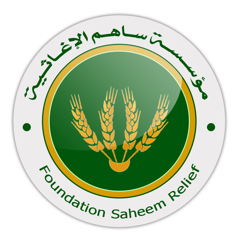 مؤسسة ساهم الإغاثية - Foundation saheem relief