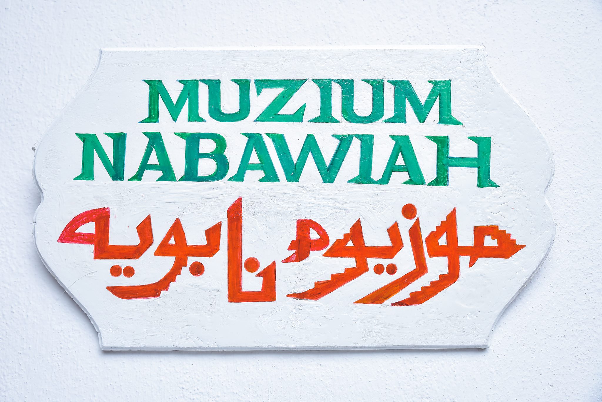 Cintai Rasulullah Muzium-Nabawiah