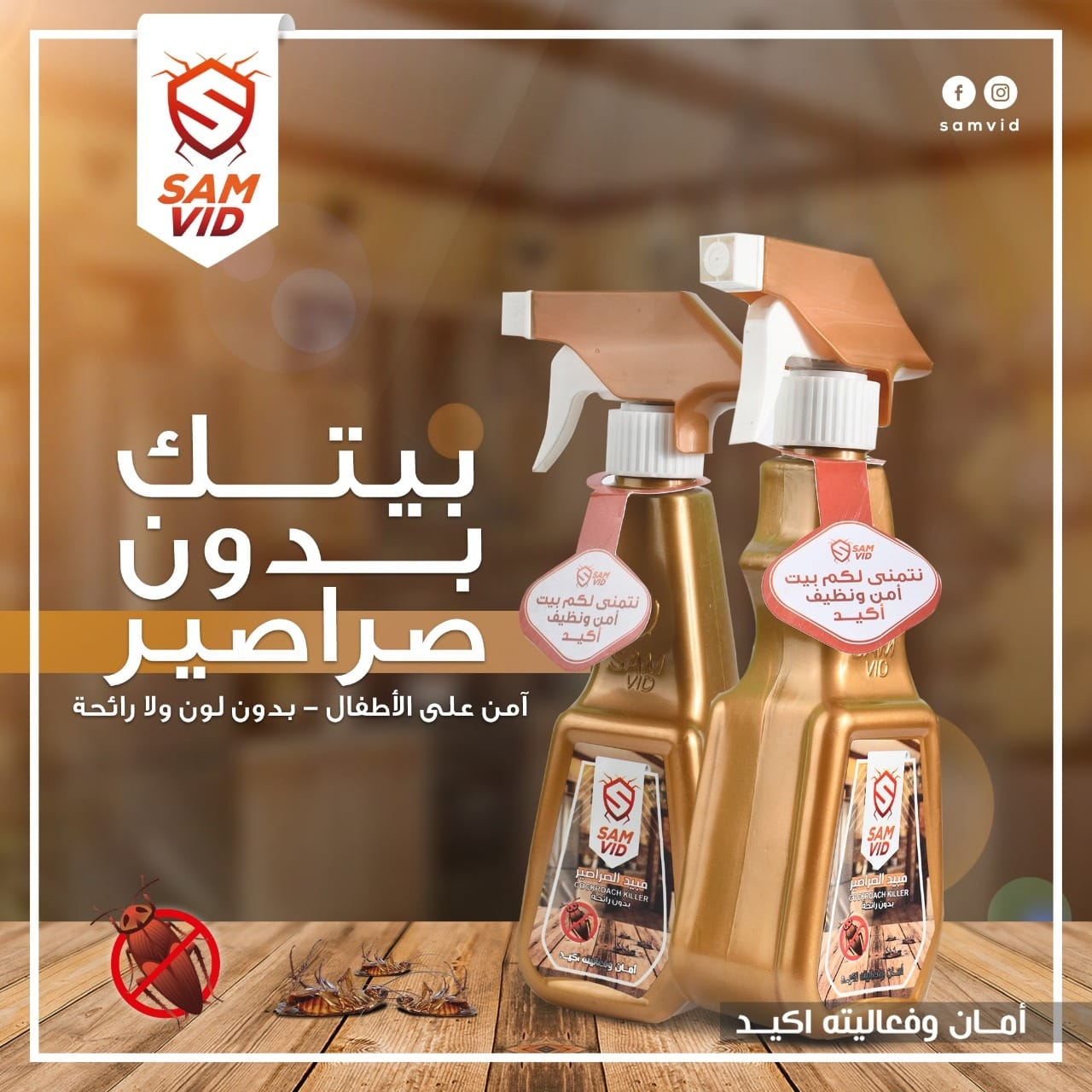 سام فيت SAM VIT