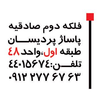 3ROKH | Tehran