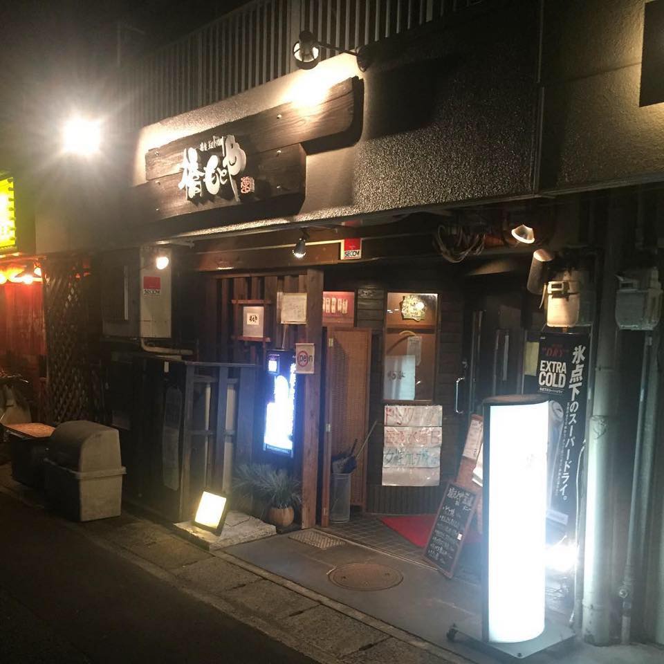 橋 も と や