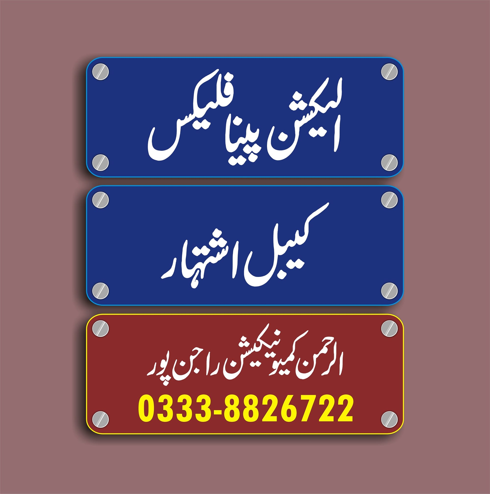 Media Advertising Rajan Pur