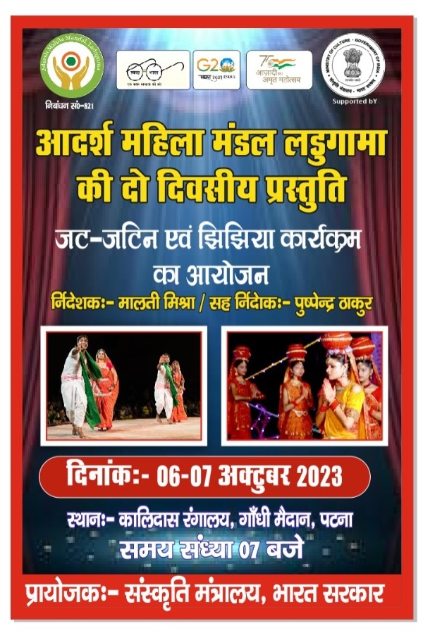 Adarsh Mahila Mandal Ladugama