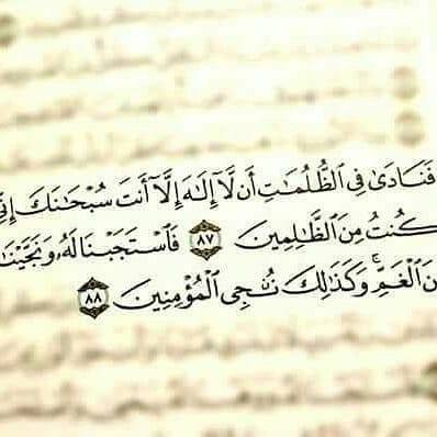 قصص دعاء ذا النون