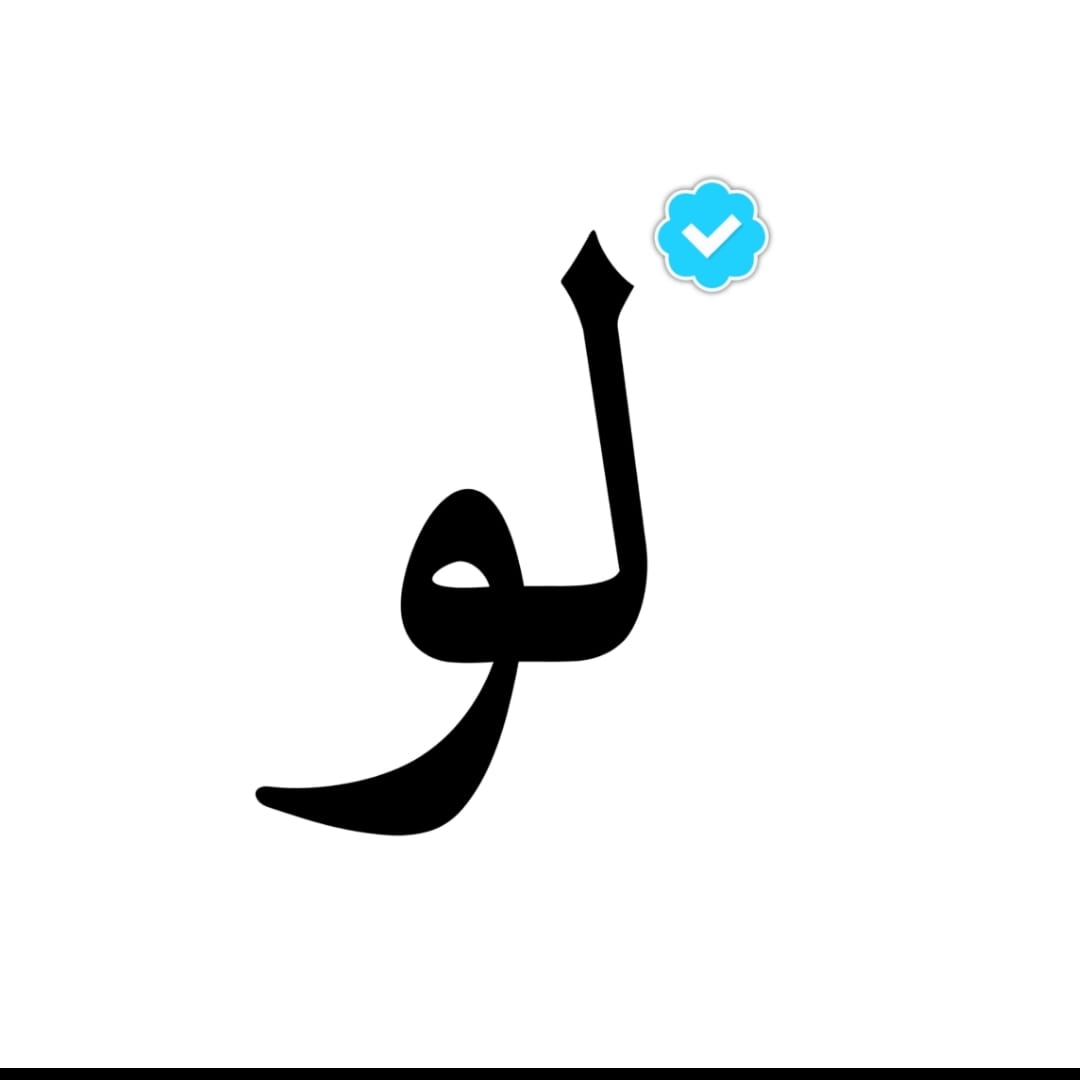 لوُ