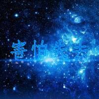 ∝戀愛の聲音∝