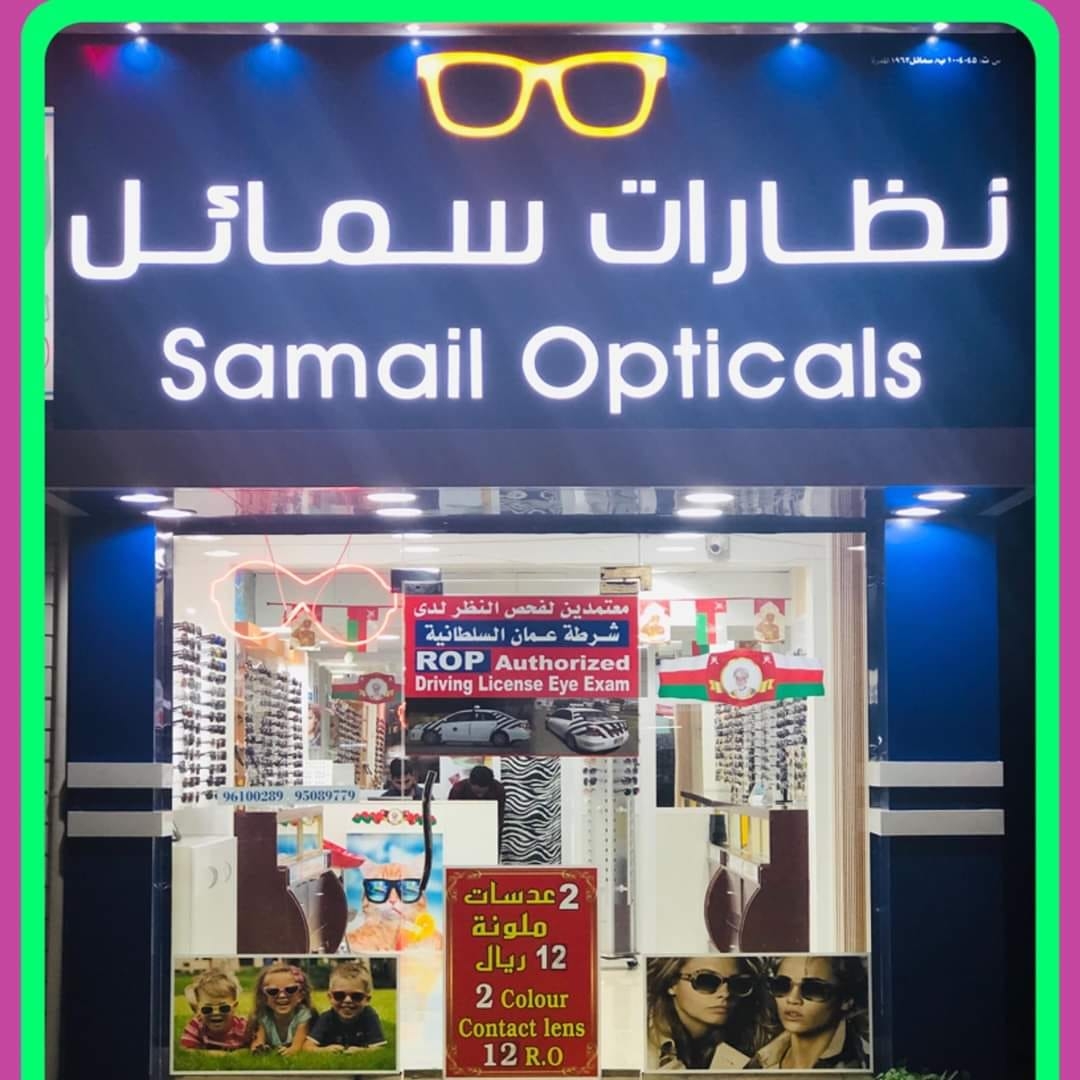 Samail Opticals | Muscat
