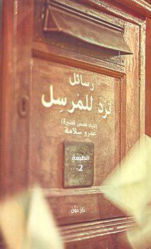 رسائل ترد للمرسل