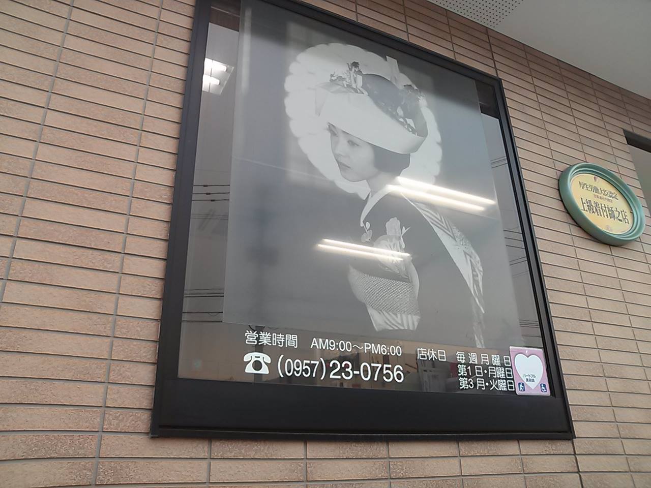 渡辺 美容 室