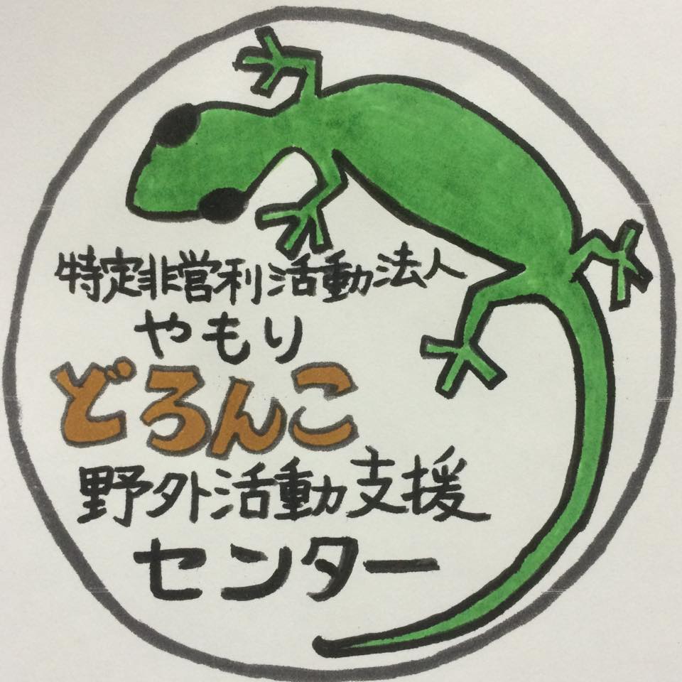 特定非営利活動法人 やもり どろんこ野外活動支援センター | Izumisano-shi Osaka