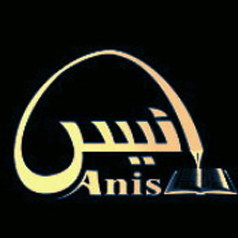 مرکز آموزشی علوم ساینسی انیس Anis science education center