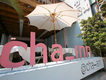 ชาอินน์ แอ็ท ชะอํา (cha inn