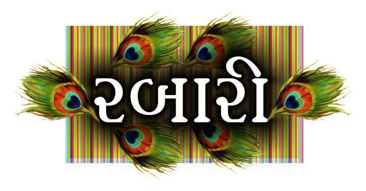 Rabari samaj ( only rabari like this page )