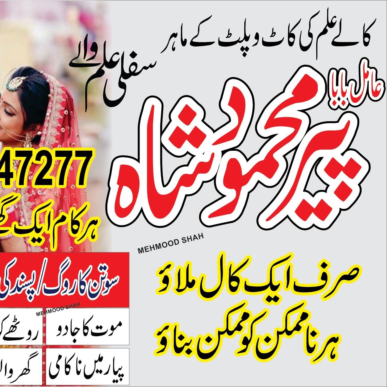 amil-baba-in-karachi-03023447277