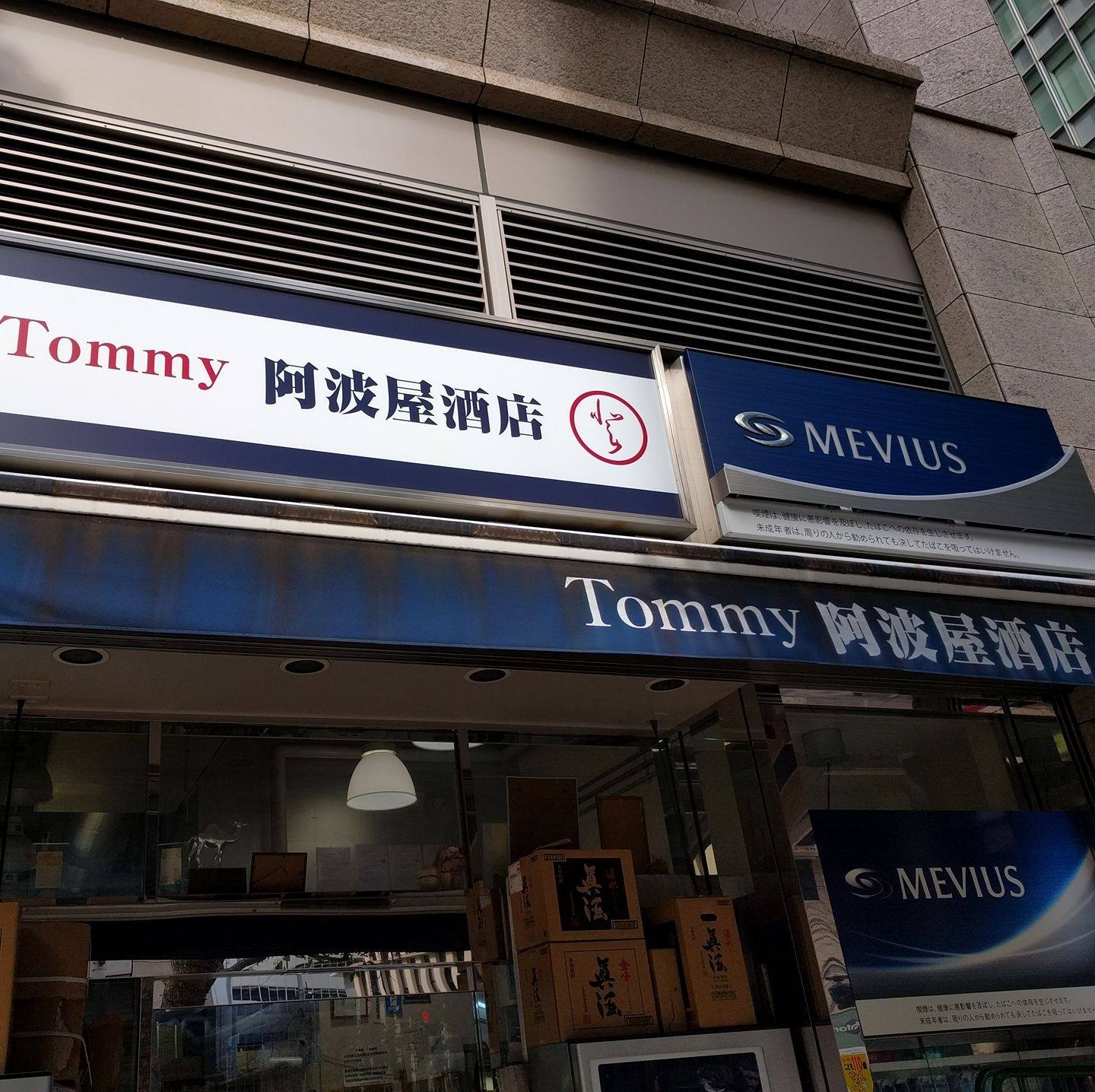 阿波 屋 酒店