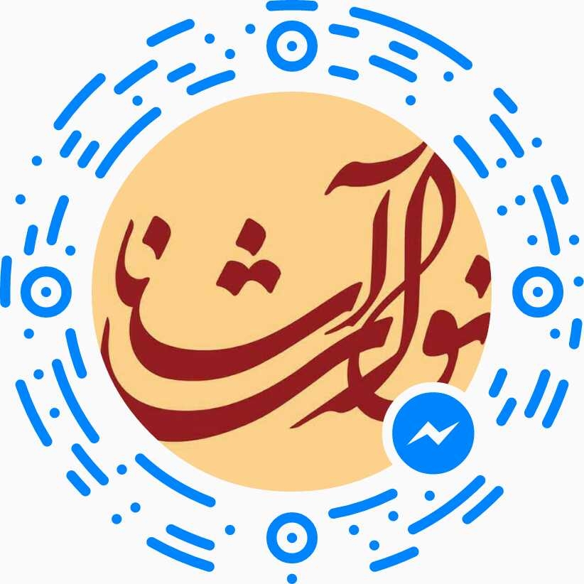 NavaieAshena/نوای آشنا