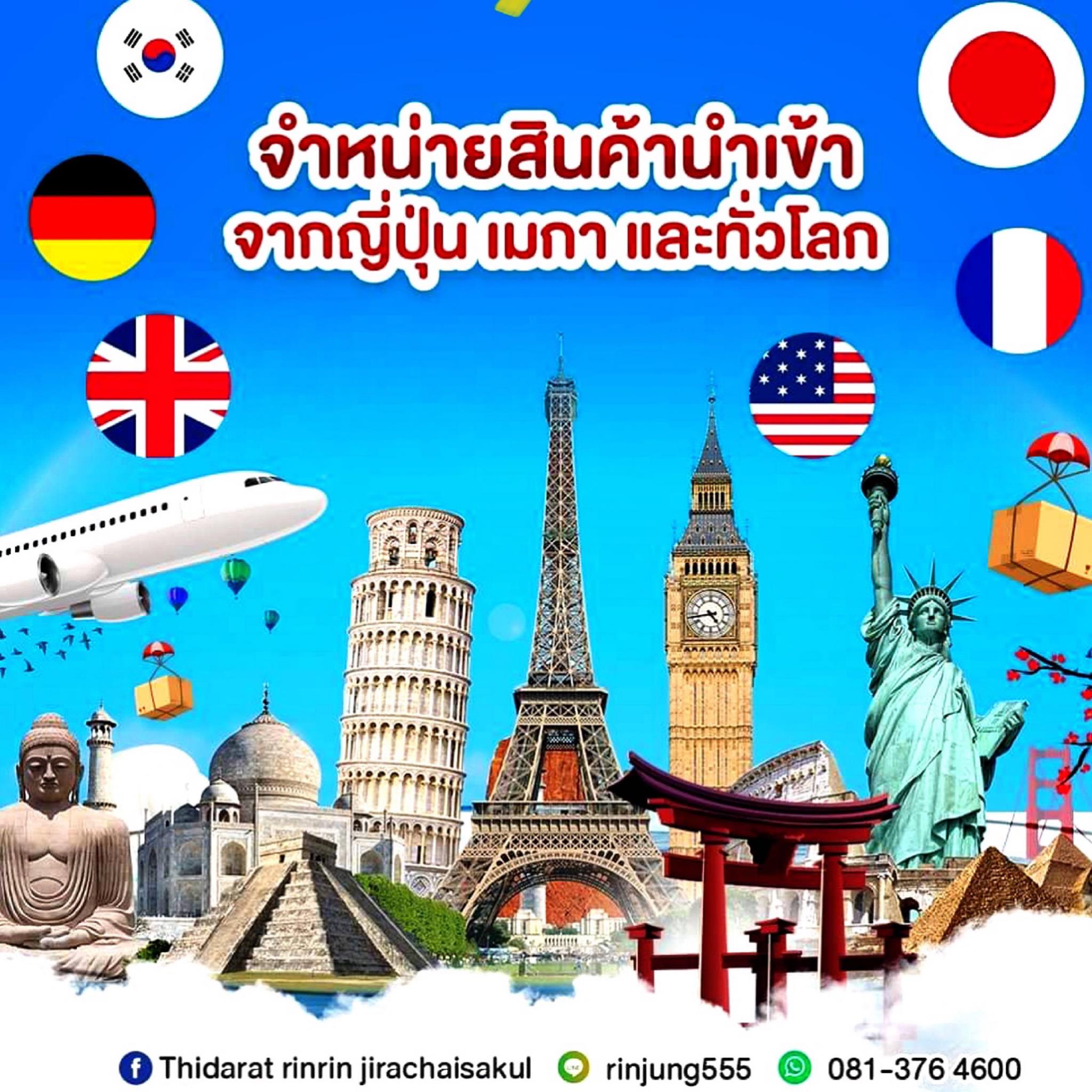 Shopping Around The World By RJ